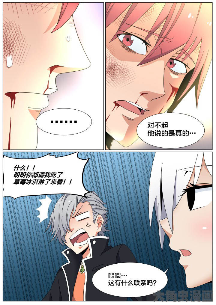 视界之外什么意思漫画,第60章：2图