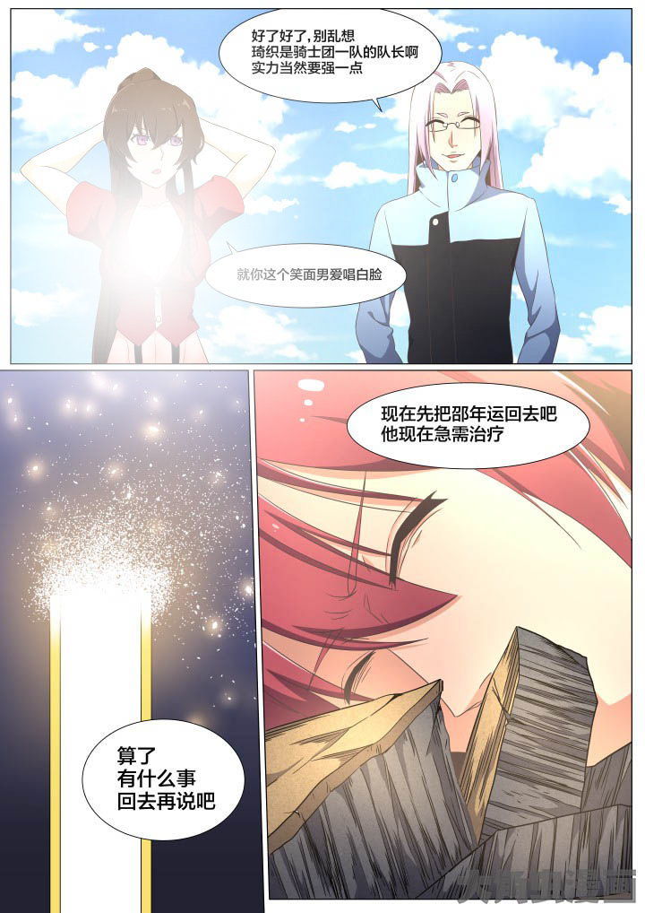 视界之窗耗电快吗漫画,第70章：1图