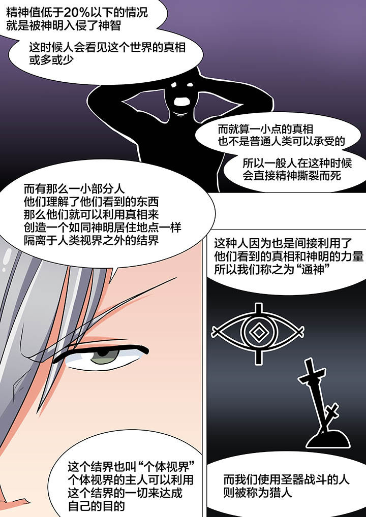视界之外漫画,第29章：1图