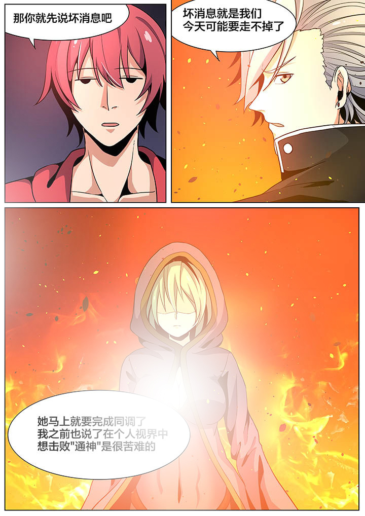 视界之外什么意思漫画,第30章：1图