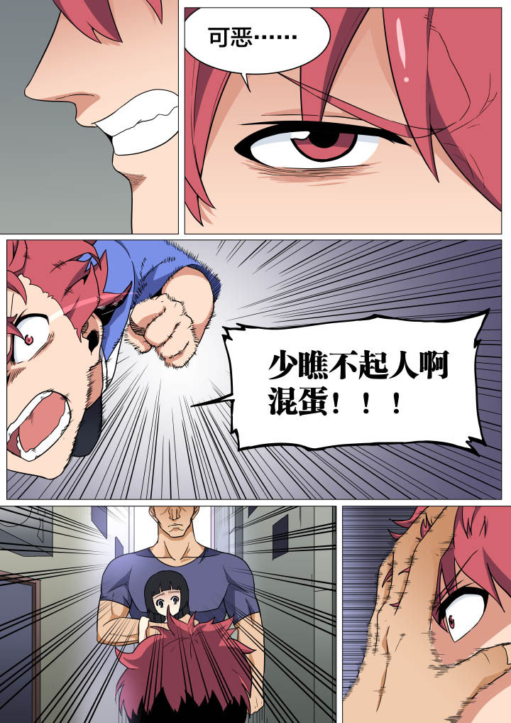 视界之外什么意思漫画,第13章：2图
