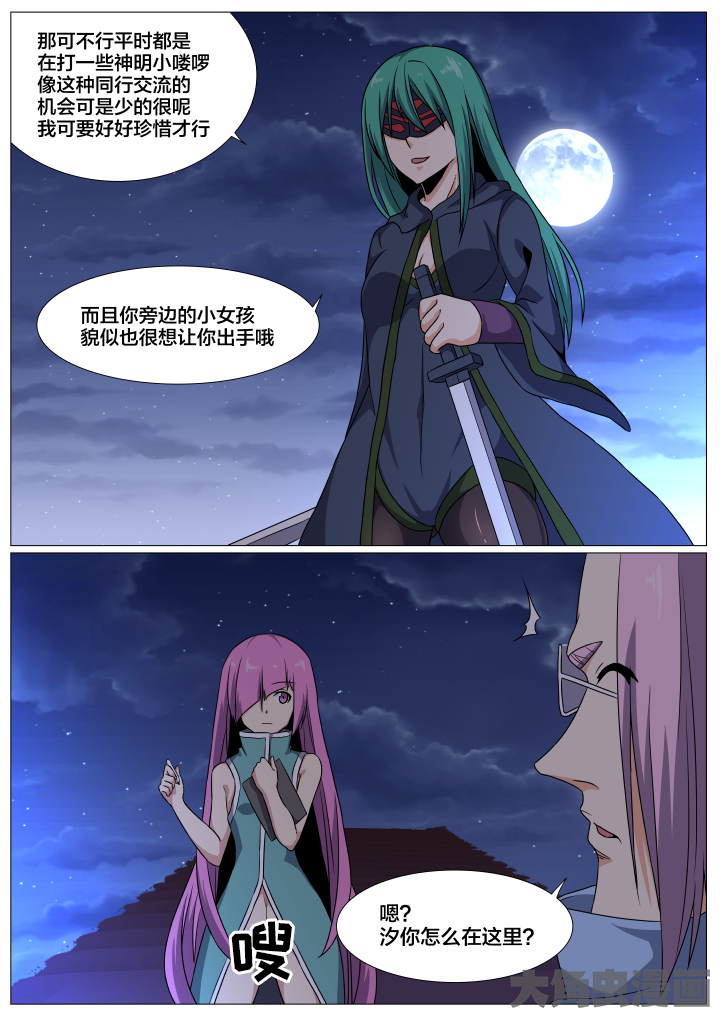视界之风装饰公司漫画,第82章：2图