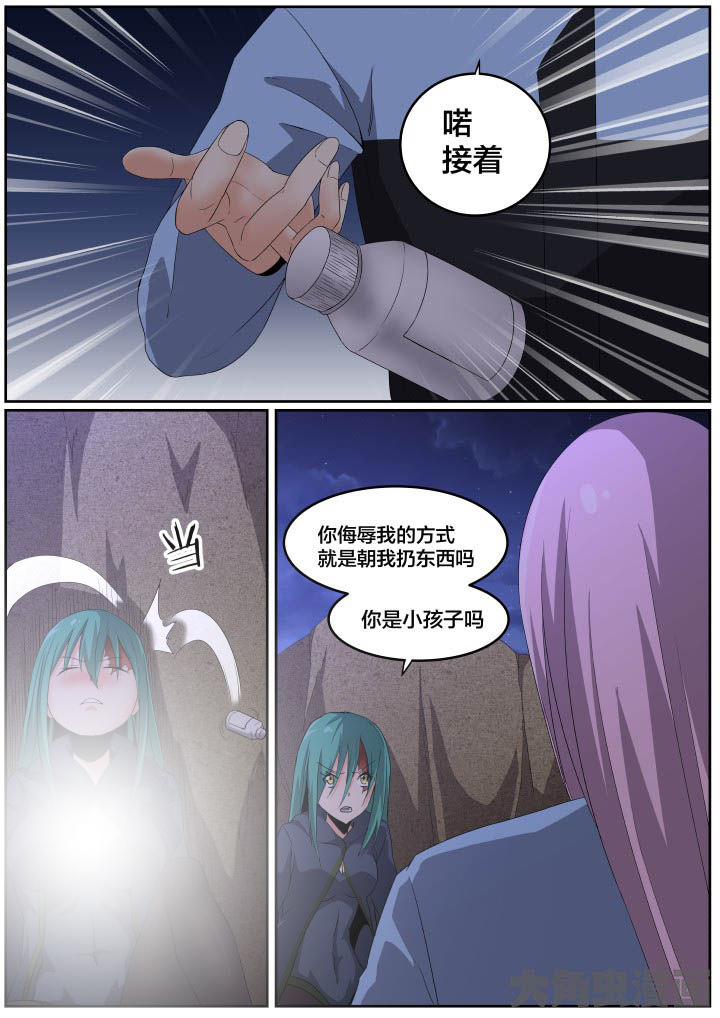 视界之外漫画,第118章：2图