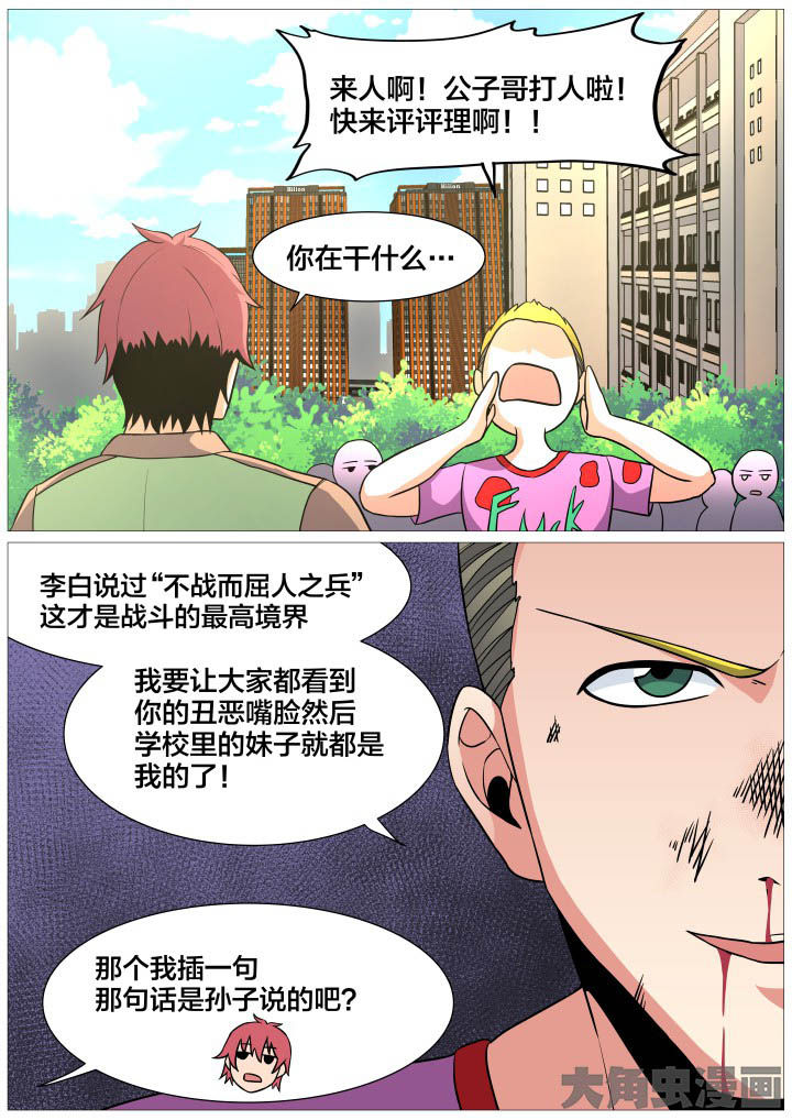视界之窗耗电快吗漫画,第37章：1图