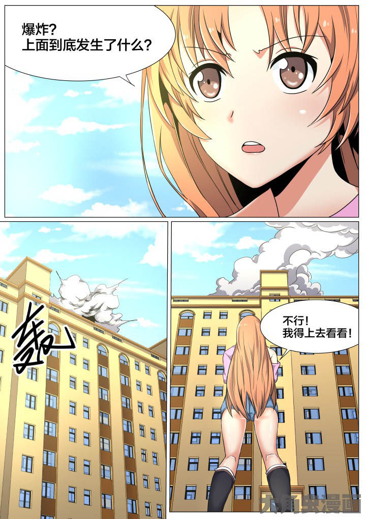 视界之窗耗电快吗漫画,第50章：2图