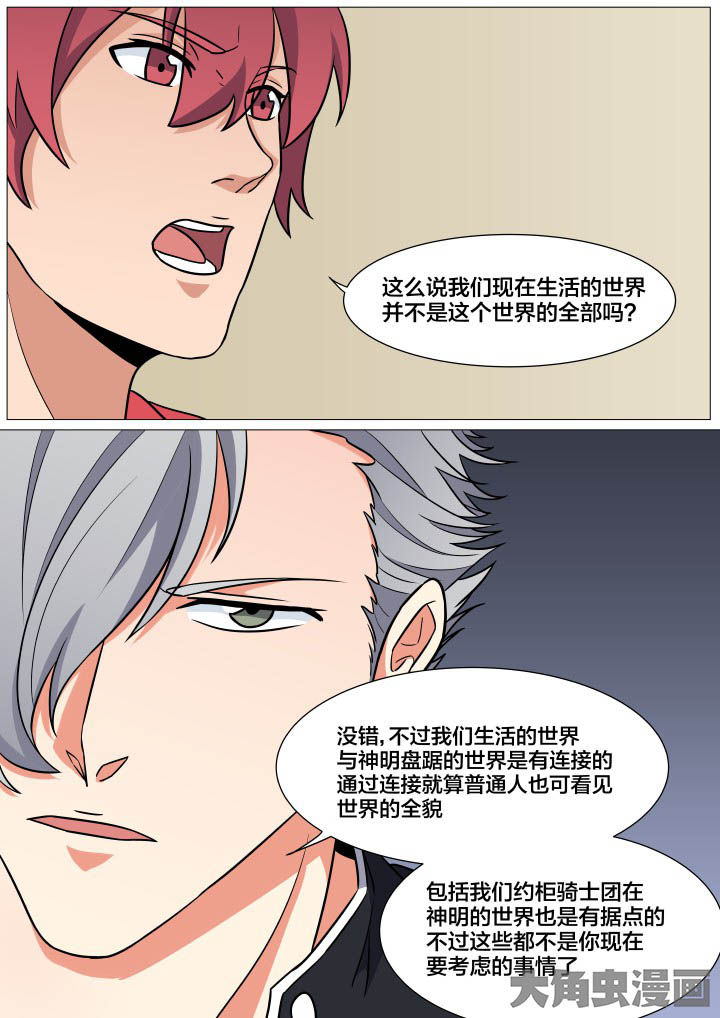 视界之外什么意思漫画,第23章：2图