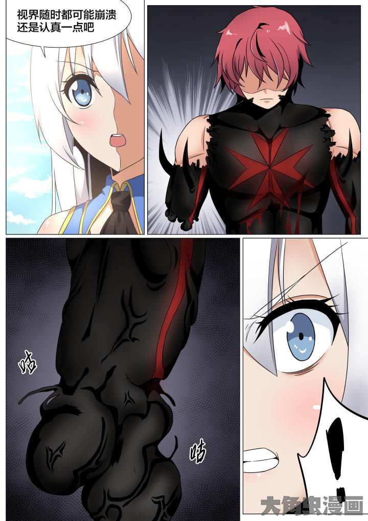 视界之外漫画,第66章：1图
