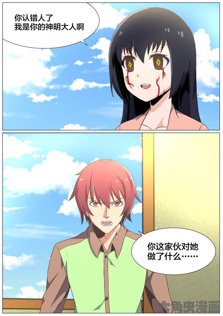 视界之窗耗电快吗漫画,第47章：2图