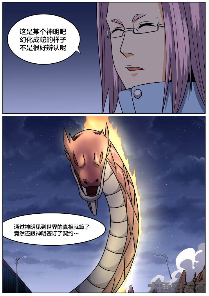 视界之外什么意思漫画,第94章：1图