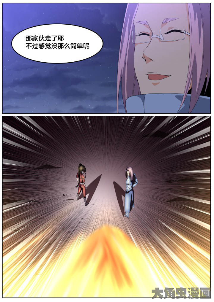 视界之外什么意思漫画,第103章：2图