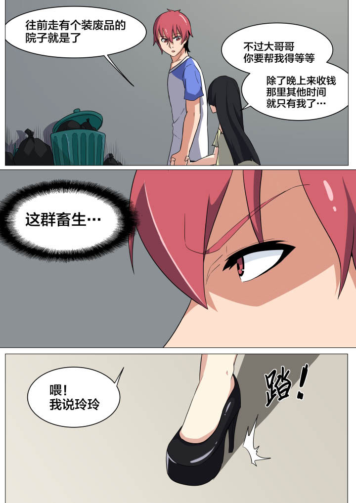 视界之外什么意思漫画,第12章：1图