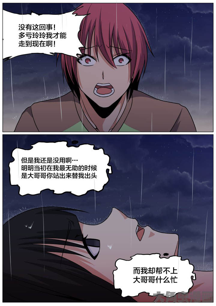 视界之窗耗电快吗漫画,第98章：2图