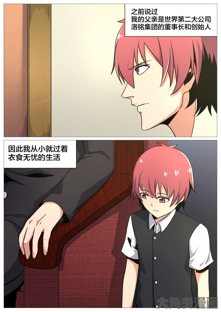 视界之窗耗电快吗漫画,第38章：2图