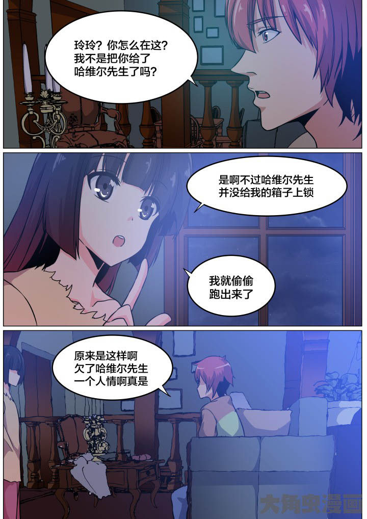视界之窗耗电快吗漫画,第85章：2图