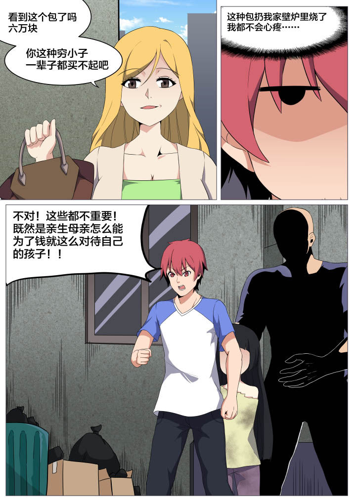 视界之外什么意思漫画,第13章：1图
