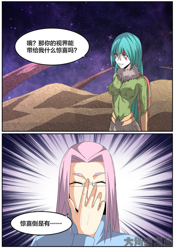 视界之外什么意思漫画,第120章：2图