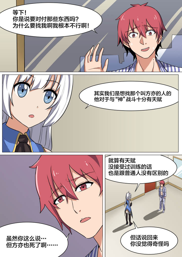 视界之外什么意思漫画,第7章：1图
