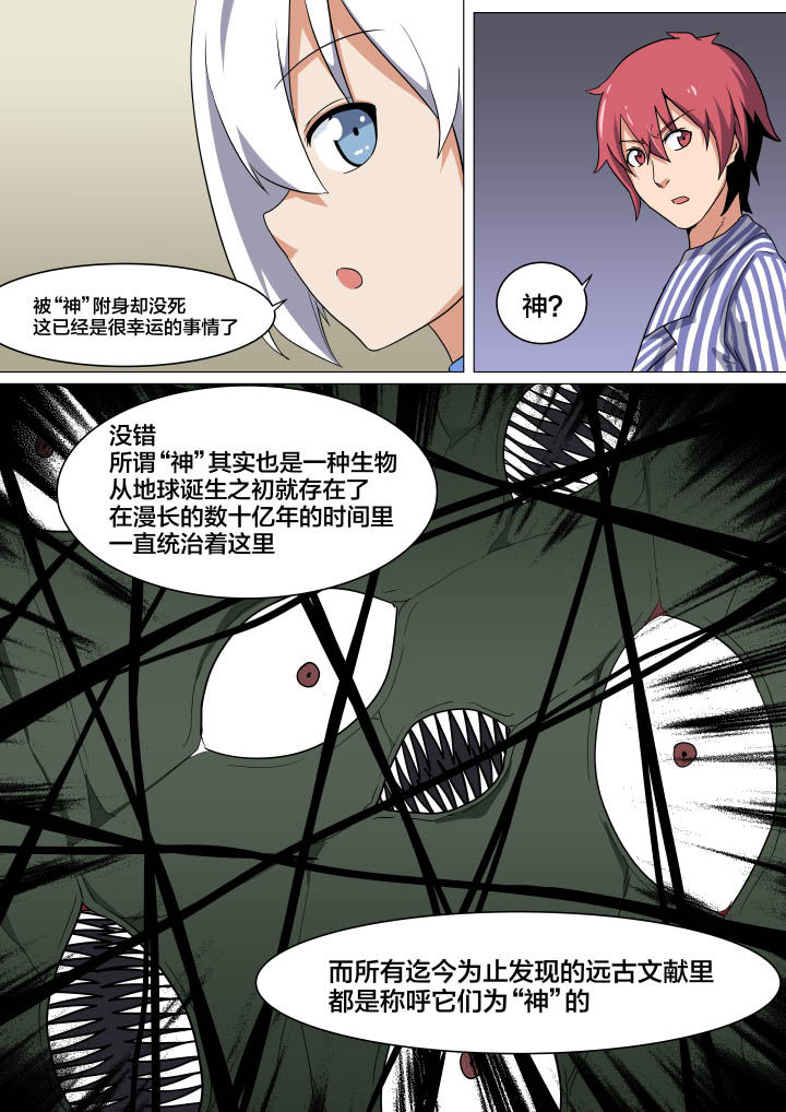 视界之外漫画,第7章：1图