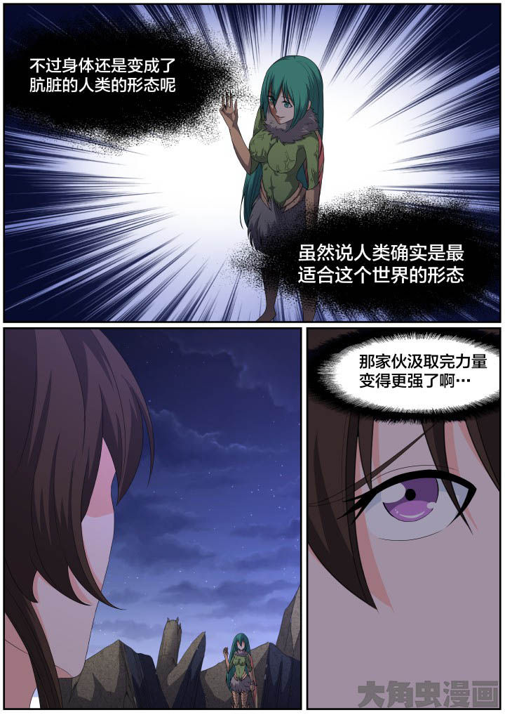 视界之窗耗电快吗漫画,第116章：2图