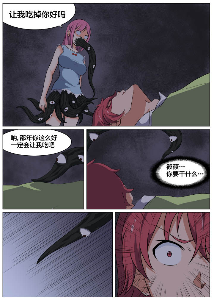 视界之窗耗电快吗漫画,第6章：2图