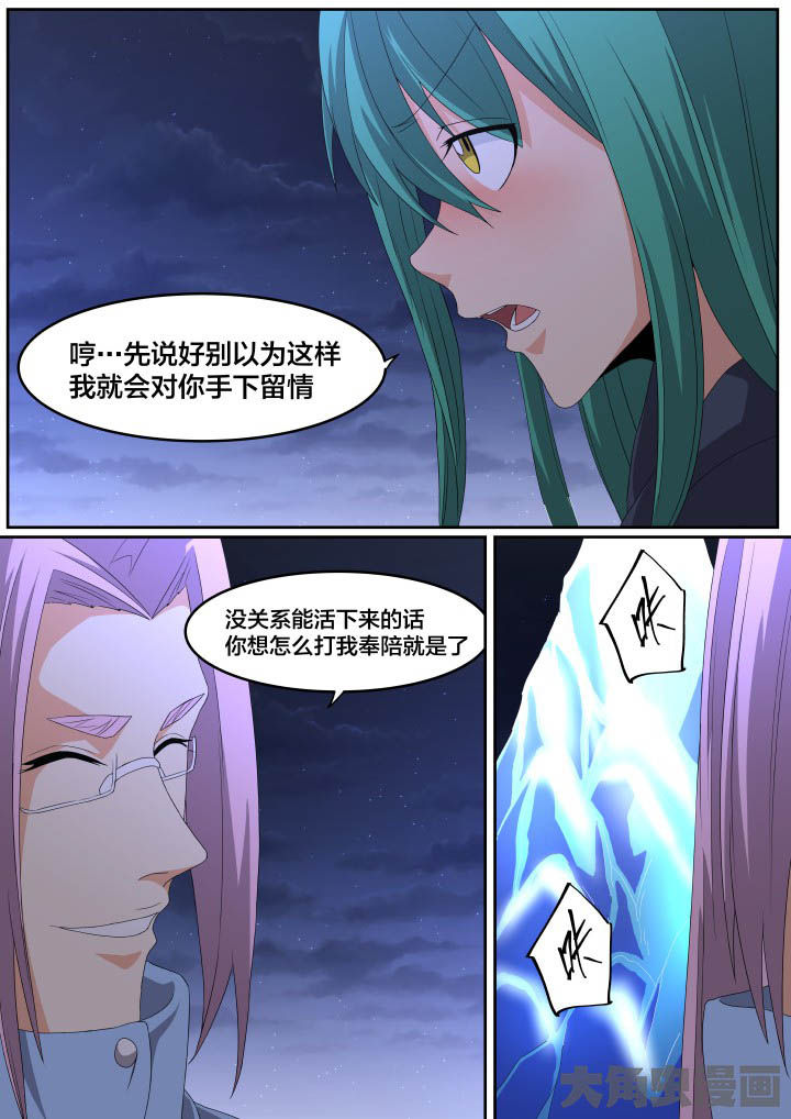 视界之外什么意思漫画,第118章：2图