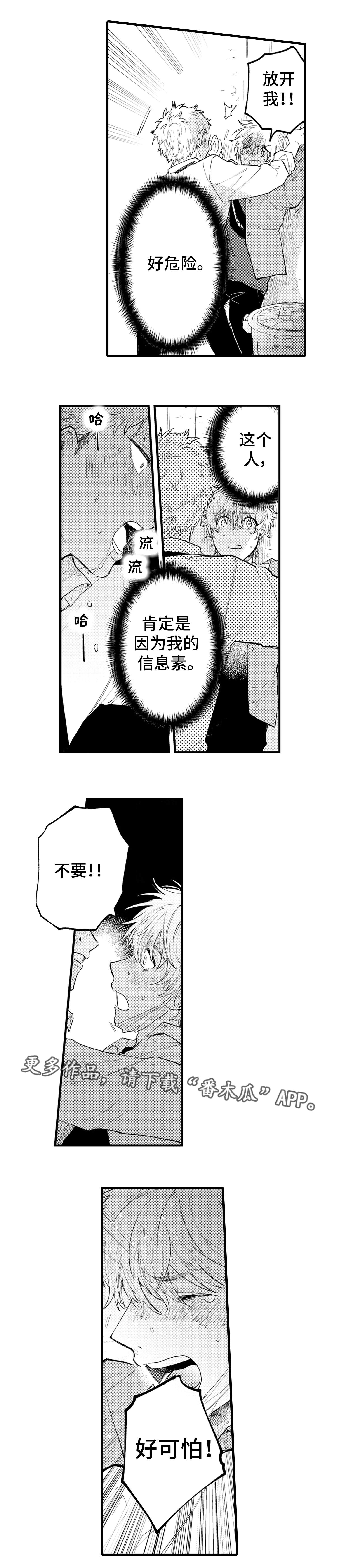 最后的alpha漫画百度云漫画,第10章：危险2图