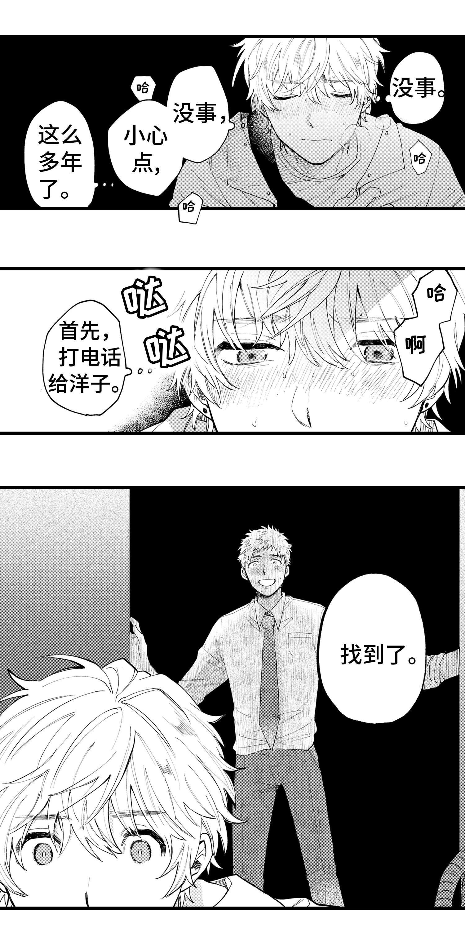 最后的阿芙洛狄忒旧版漫画,第10章：危险2图