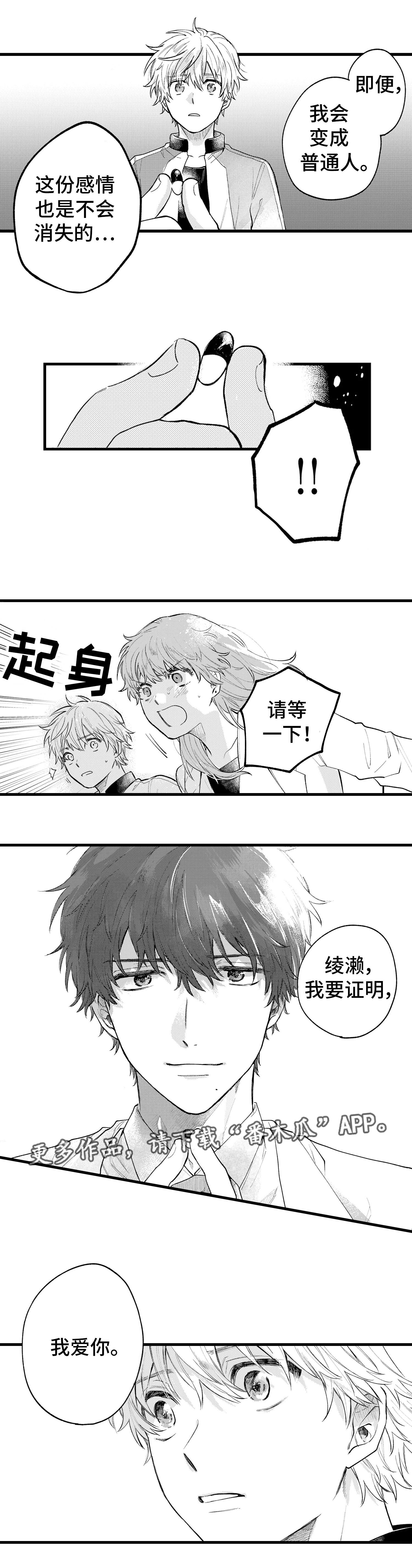 狼阿尔法最后的结局漫画,第21章：证明2图