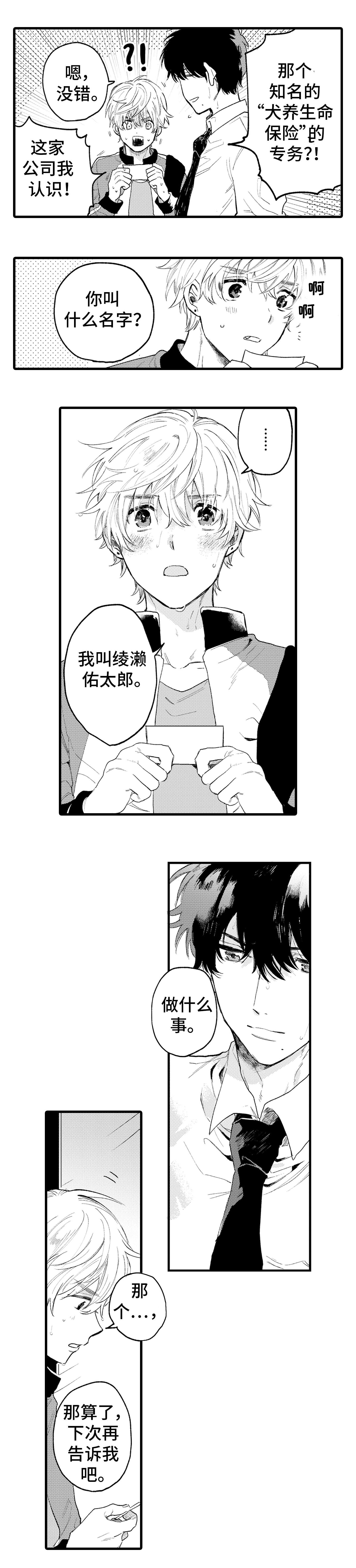 影之实力者阿尔法最后的结局漫画,第1章：隐藏2图