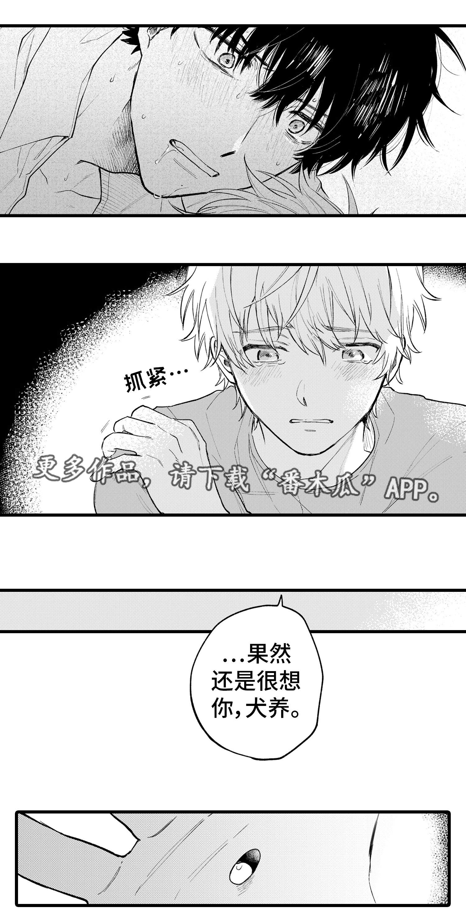 最后的alpha百度云漫画,第21章：证明2图