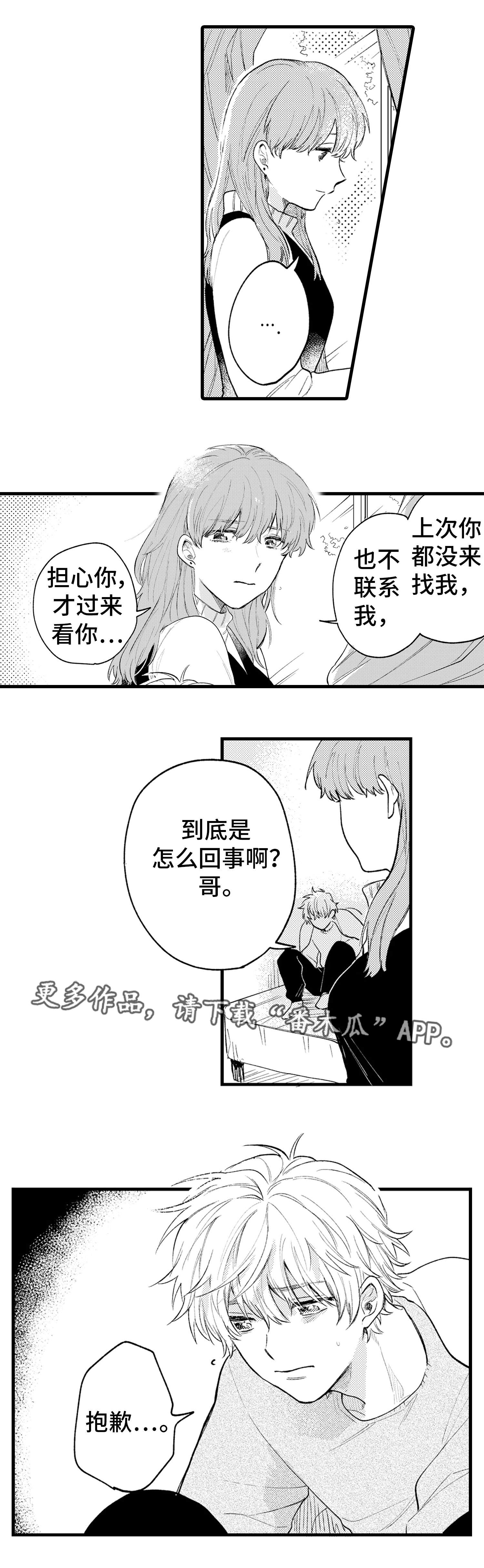 阿尔法最后的合影漫画,第14章：难过1图