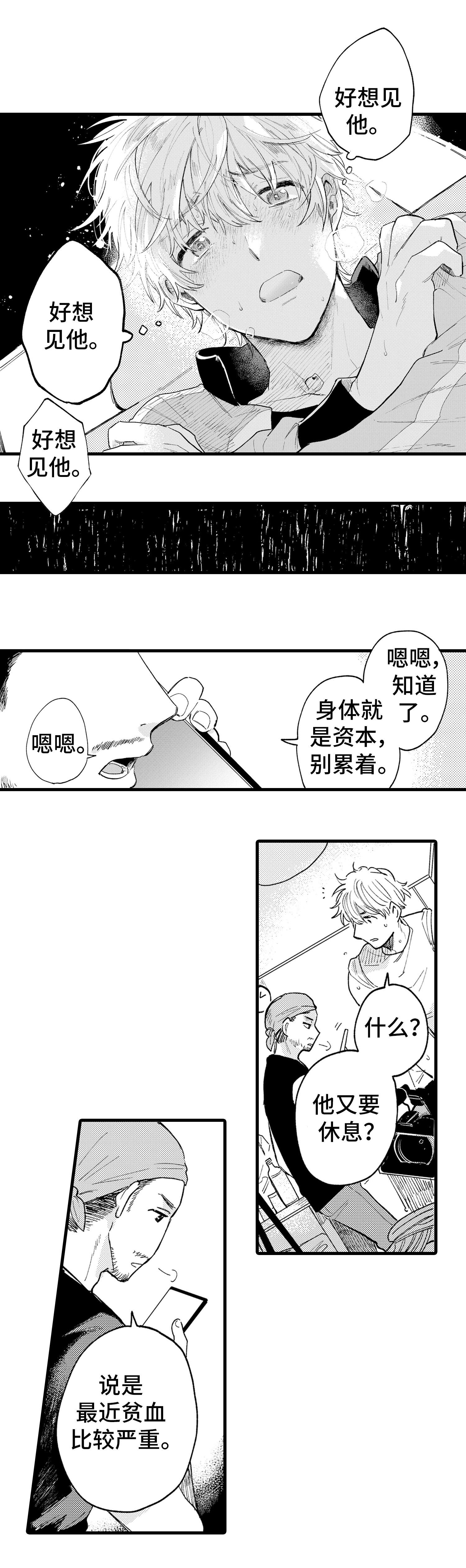 最后的阿拉斯加第四季漫画,第9章：羡慕1图