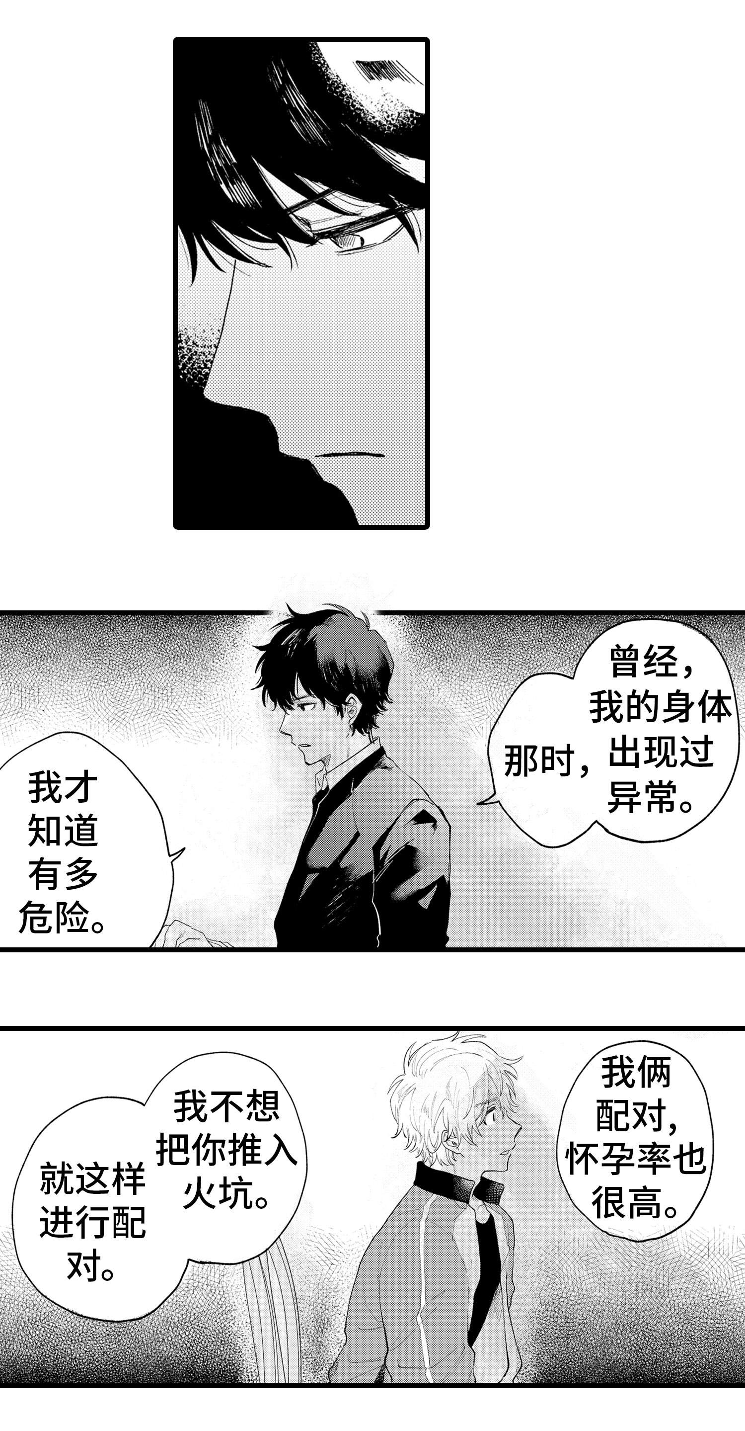 狼阿尔法最后的结局漫画,第7章：错误1图