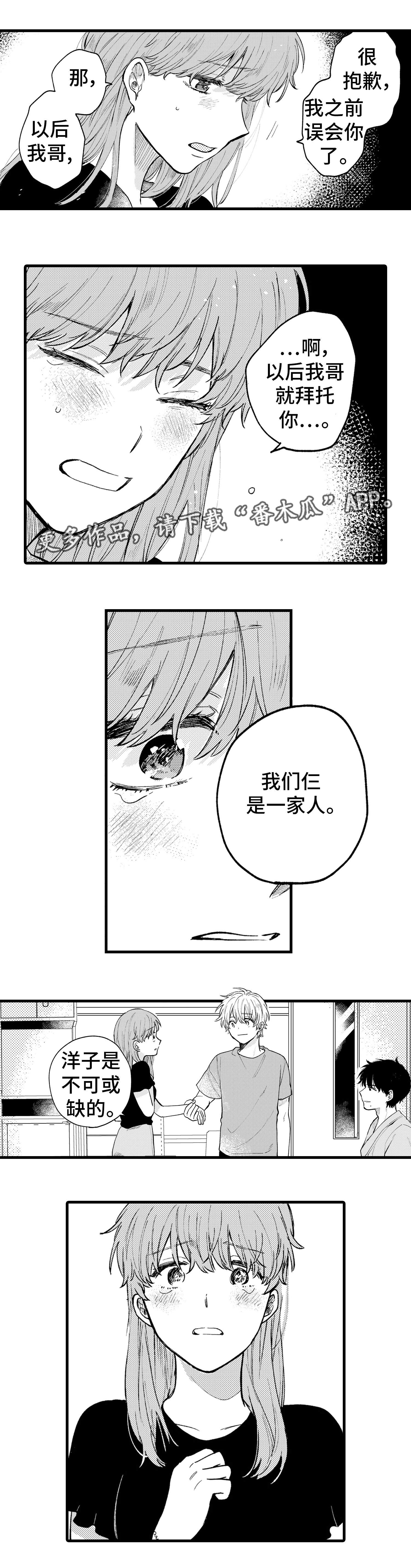 阿尔法结尾漫画,第25章：爱你1图