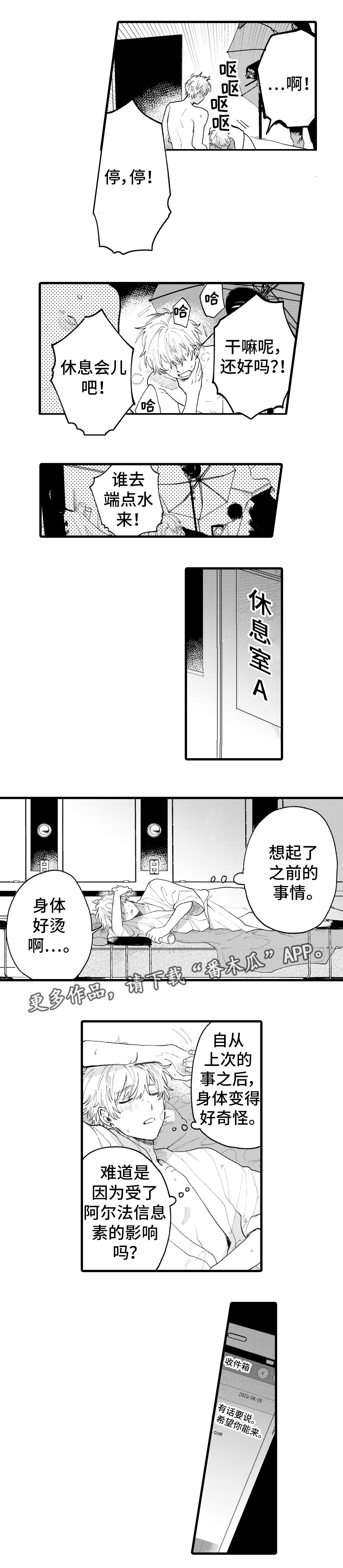 最后的阿尔法好看吗漫画,第6章：影响2图