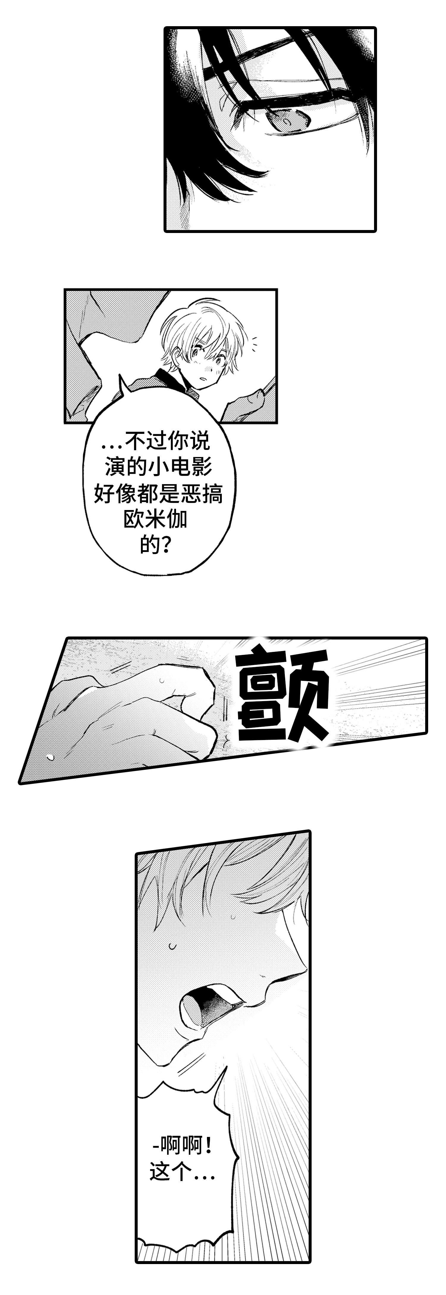 最后的希望阿尔法漫画,第2章：冲动2图