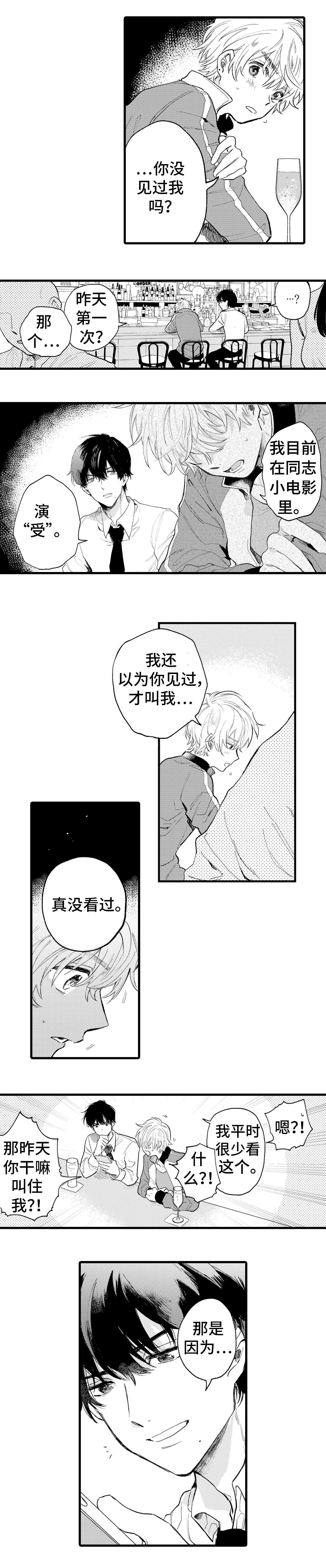 最后的希望阿尔法漫画,第2章：冲动1图