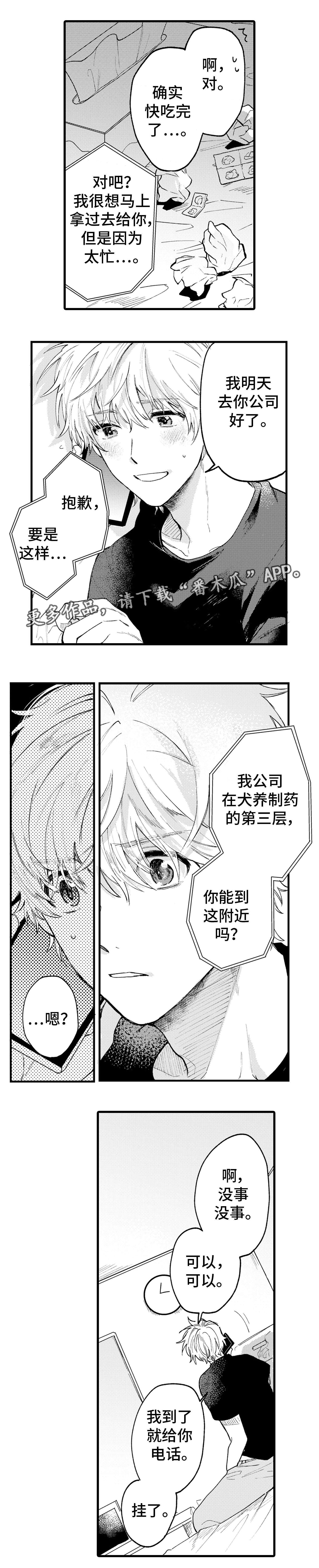 最后的阿克塞尔跳漫画,第9章：羡慕1图