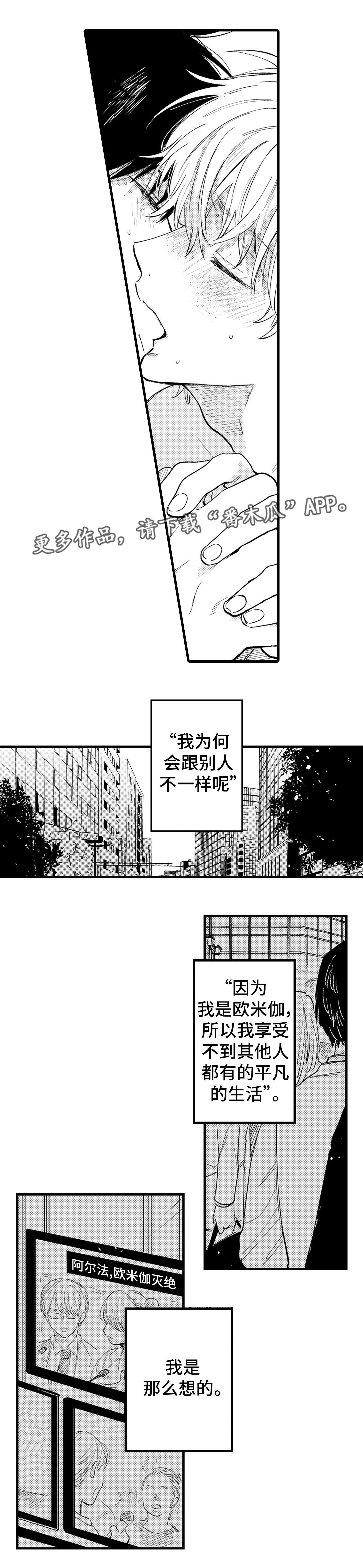 无路可退的阿尔法漫画,第26章：终章1图