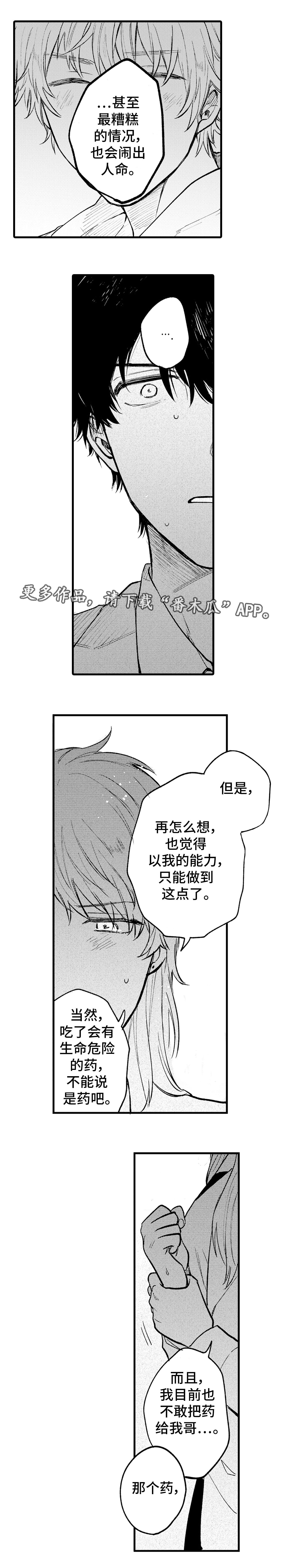 最后的阿尔法漫画,第20章：试剂2图