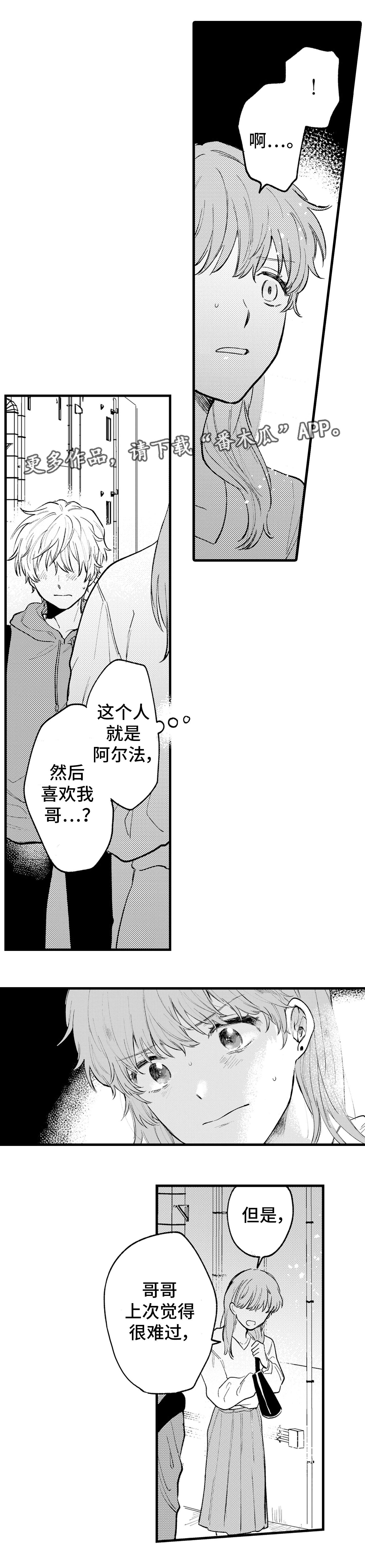 阿尔法结尾漫画,第18章：意义2图