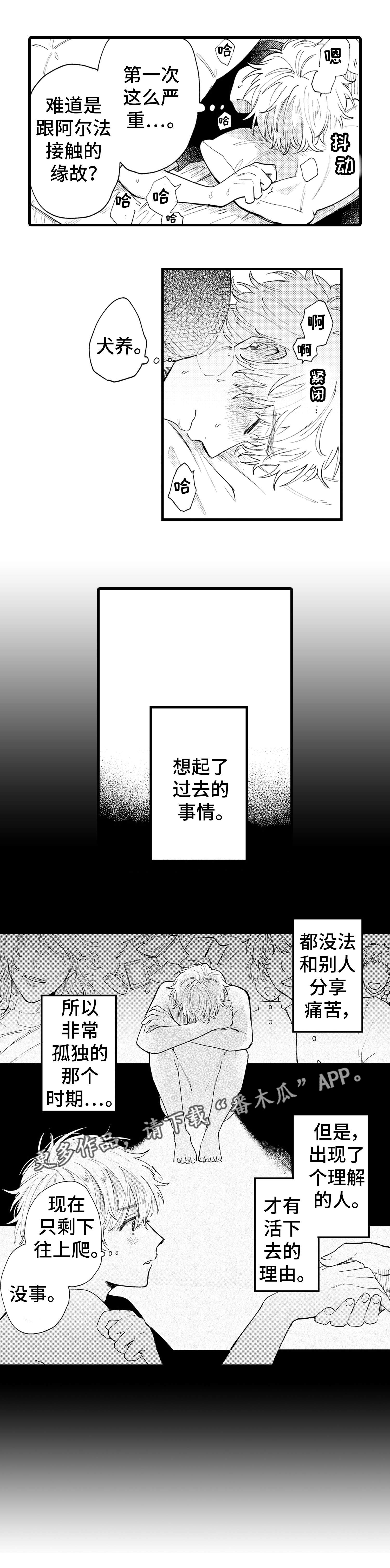 最后的阿克塞尔跳漫画,第9章：羡慕1图