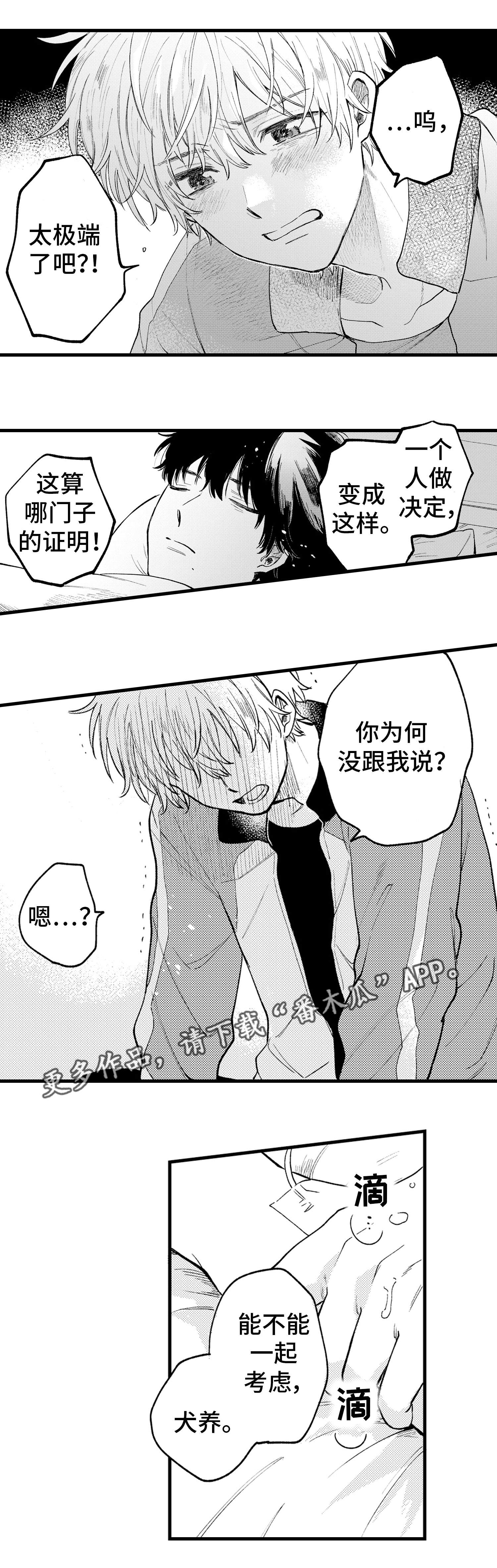 阿尔法最后去哪了漫画,第23章：极端1图