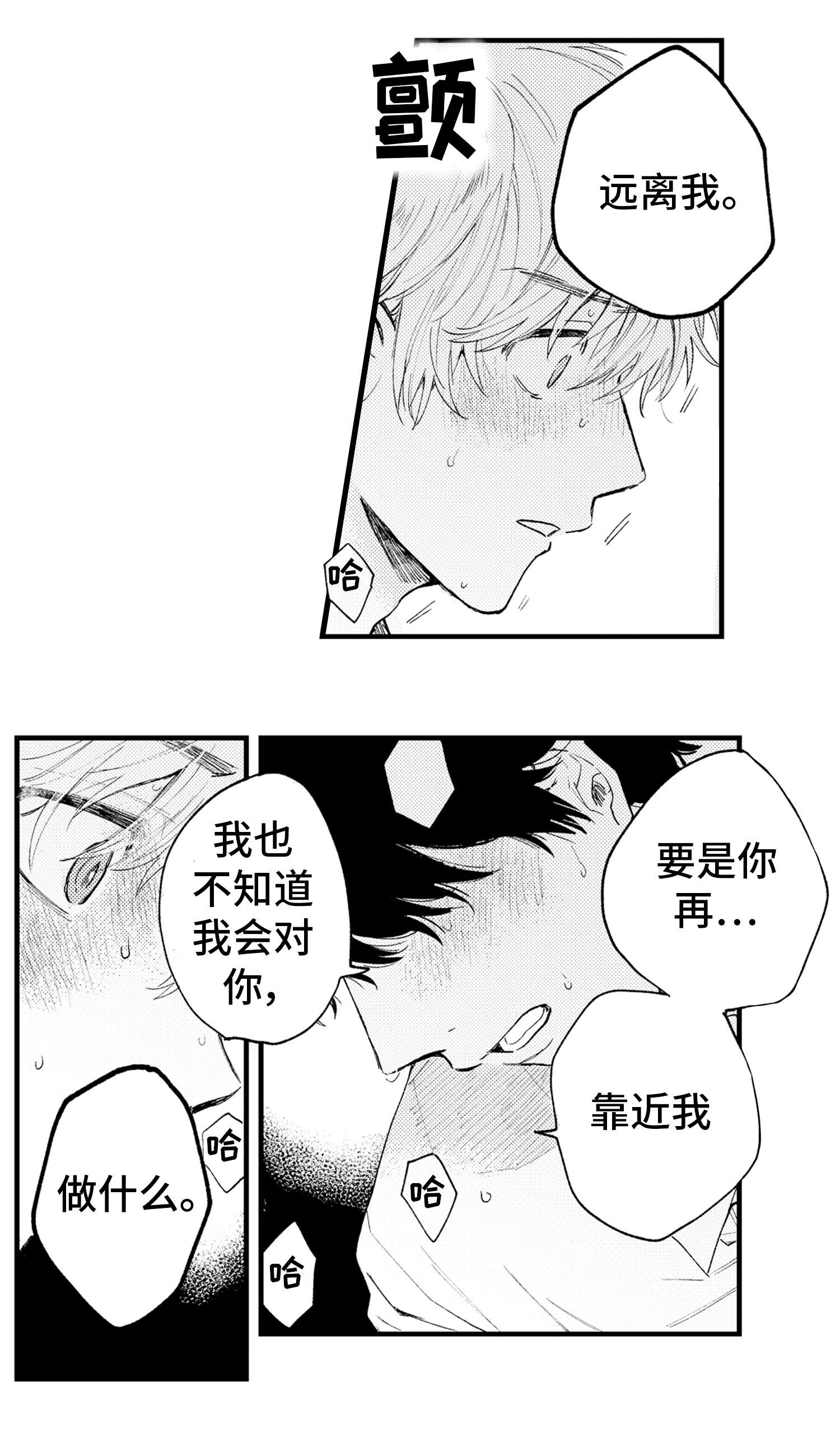 最后的alpha百度云漫画,第5章：远离2图