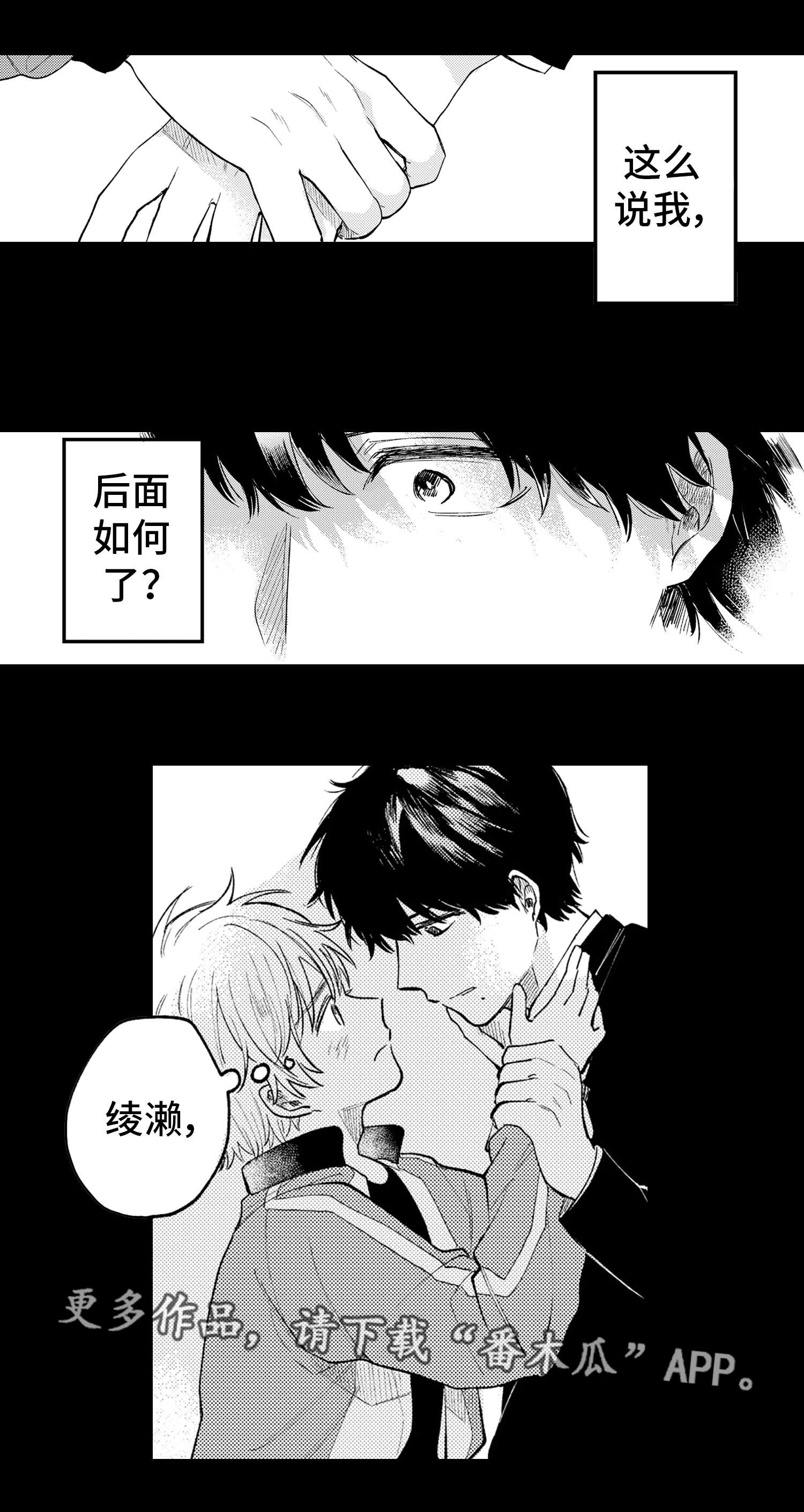 最后的女孩漫画,第24章：清醒1图