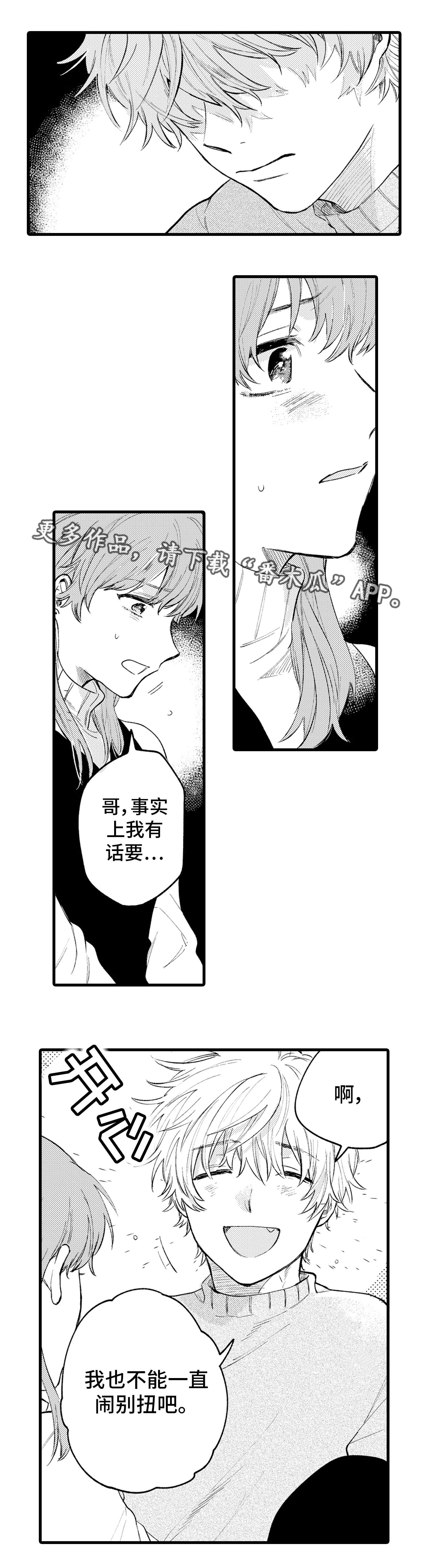 阿尔法最后的合影漫画,第14章：难过2图