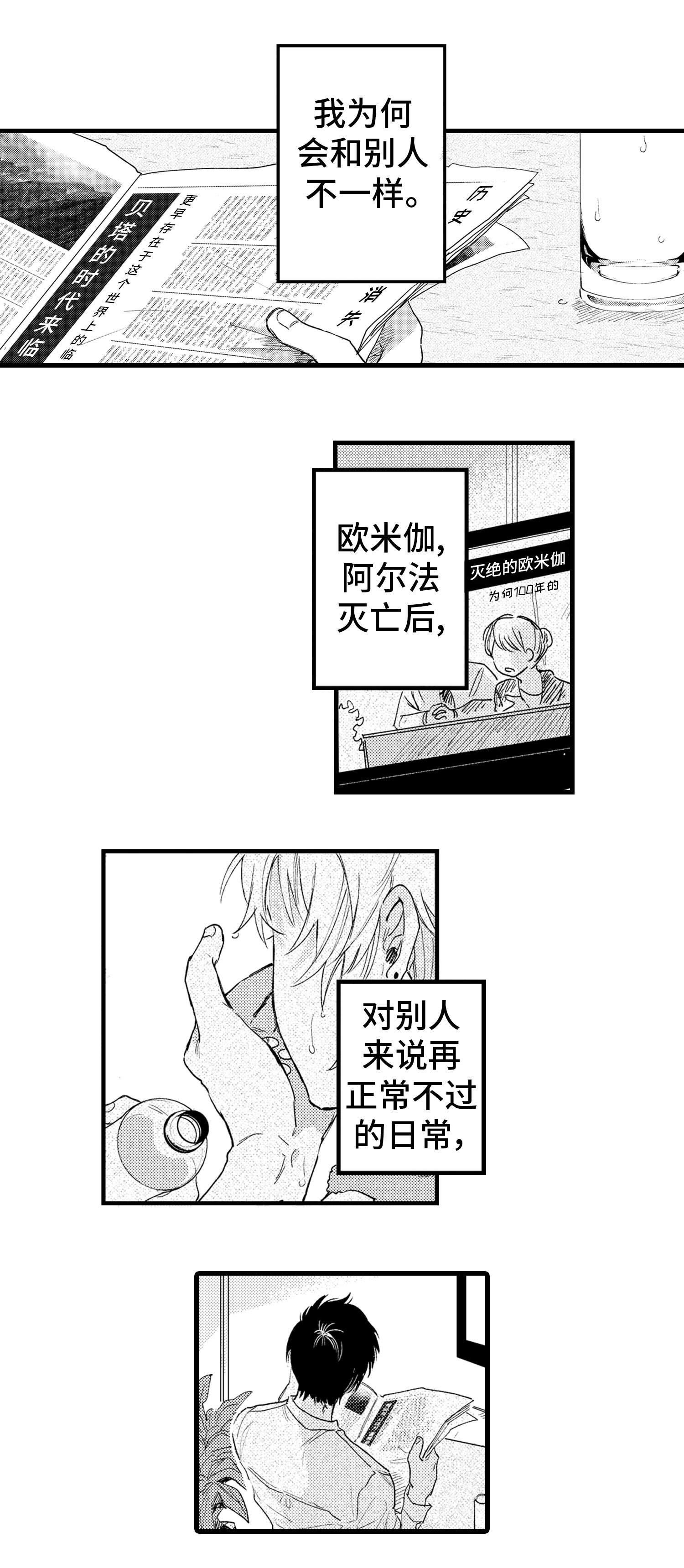 最后的阿尔法漫画,第1章：隐藏1图