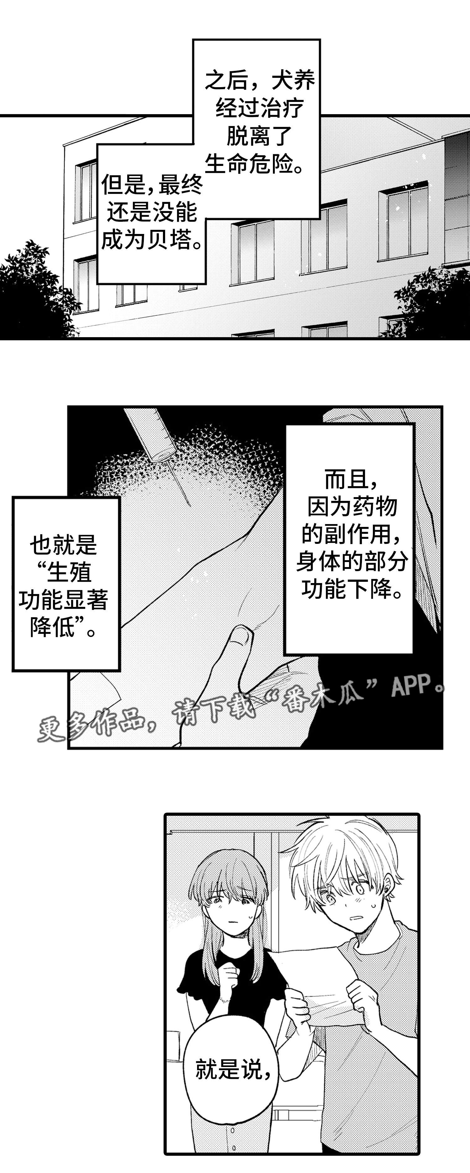 最后的阿尔法漫画,第25章：爱你1图