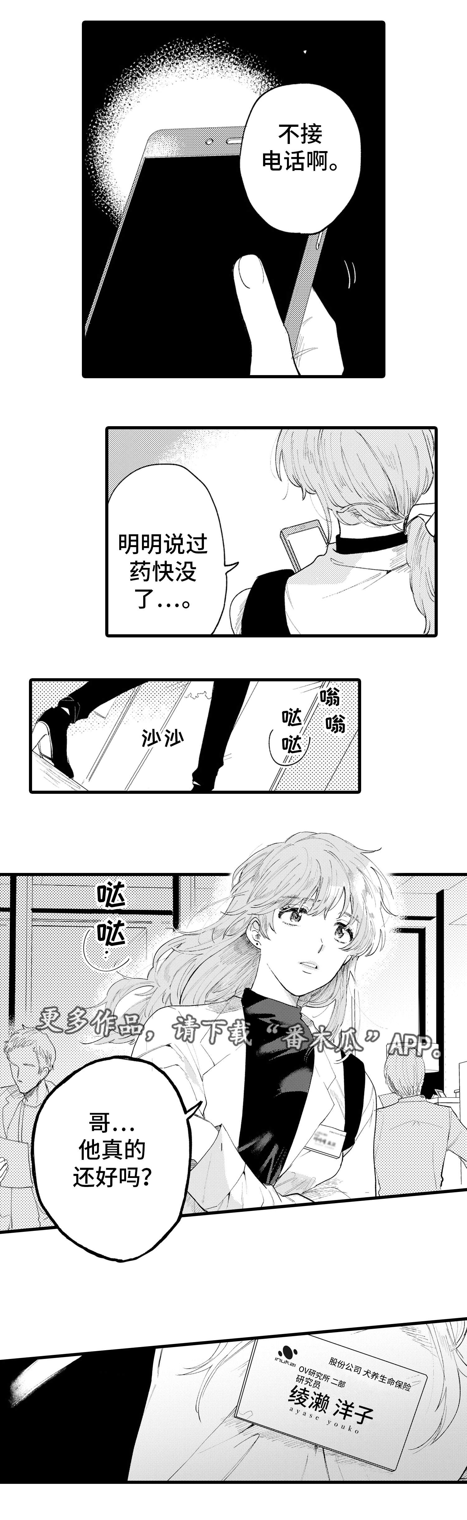 阿尔法测试最后的结局漫画,第8章：不舍2图