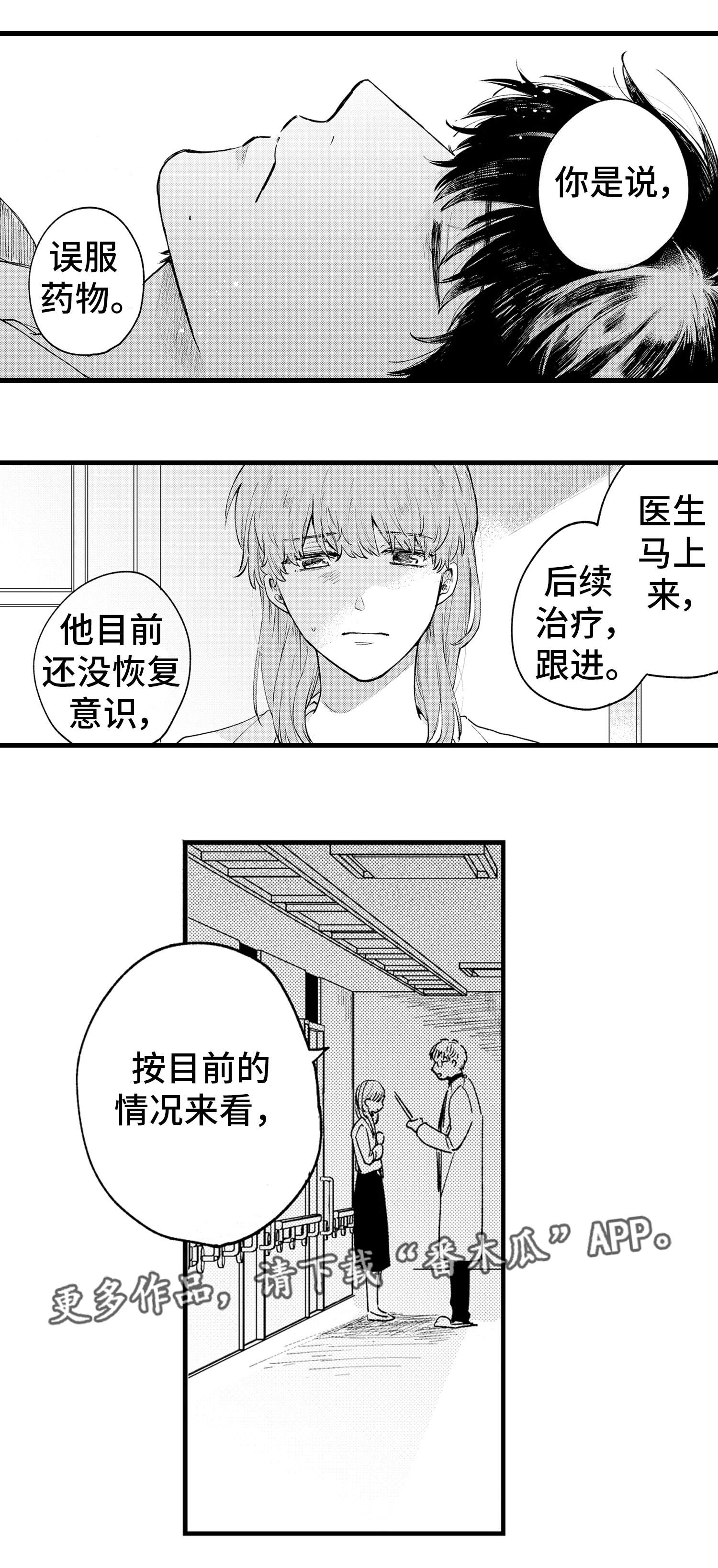 阿尔法结尾漫画,第22章：晕倒2图